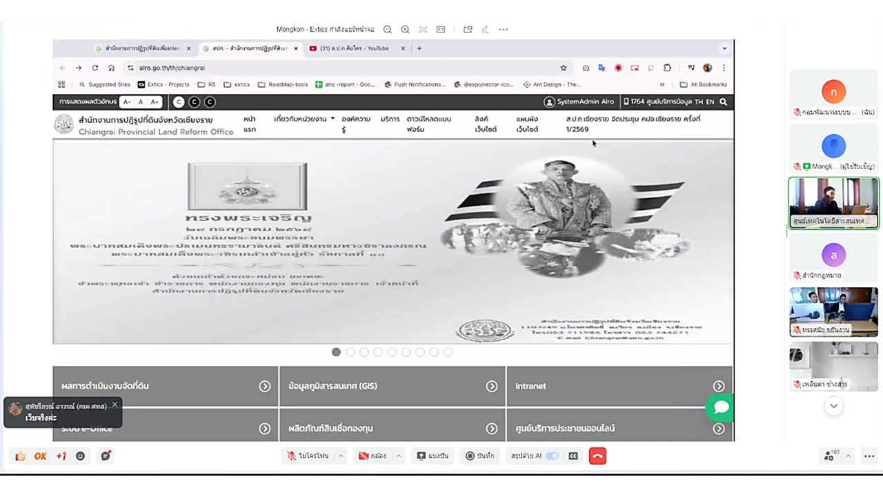 title - เข้าร่วมฝึกอบรม การใช้งานเว็บไซต์สำนักงานการปฏิรูปที่ดินเพื่อเกษตรกรรม ประจำปีงบประมาณ พ.ศ. 2569 ผ่านสื่ออิเล็กทรอนิกส์ (ผ่านระบบออนไลน์ GDCC Space Plus) 